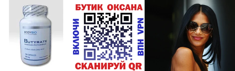 Бутират BDO  Вуктыл 